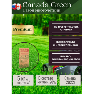 Газонная трава семена CANADA GREEN  Premium 5 кг.