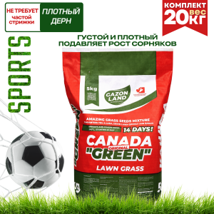 Газонная трава семена Canada Green Sport 20 кг комплект.