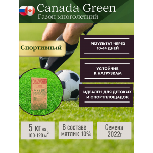 Газонная трава семена Canada Green Sport.