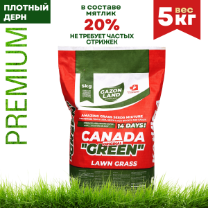 Газонная трава семена CANADA GREEN  Premium 5 кг.