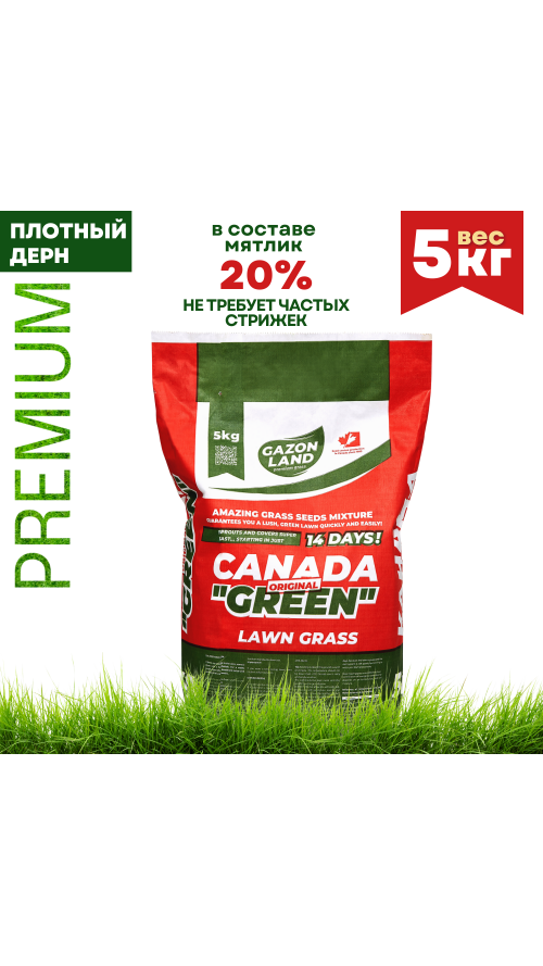 Семена газонной травы Canada Green Premium.